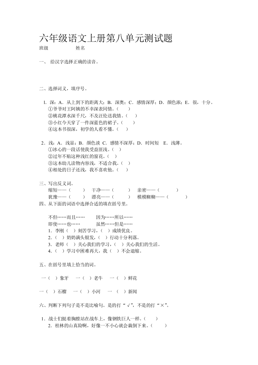 2010-2011学年小学六年级新人教版语文上册期末考试练习试888