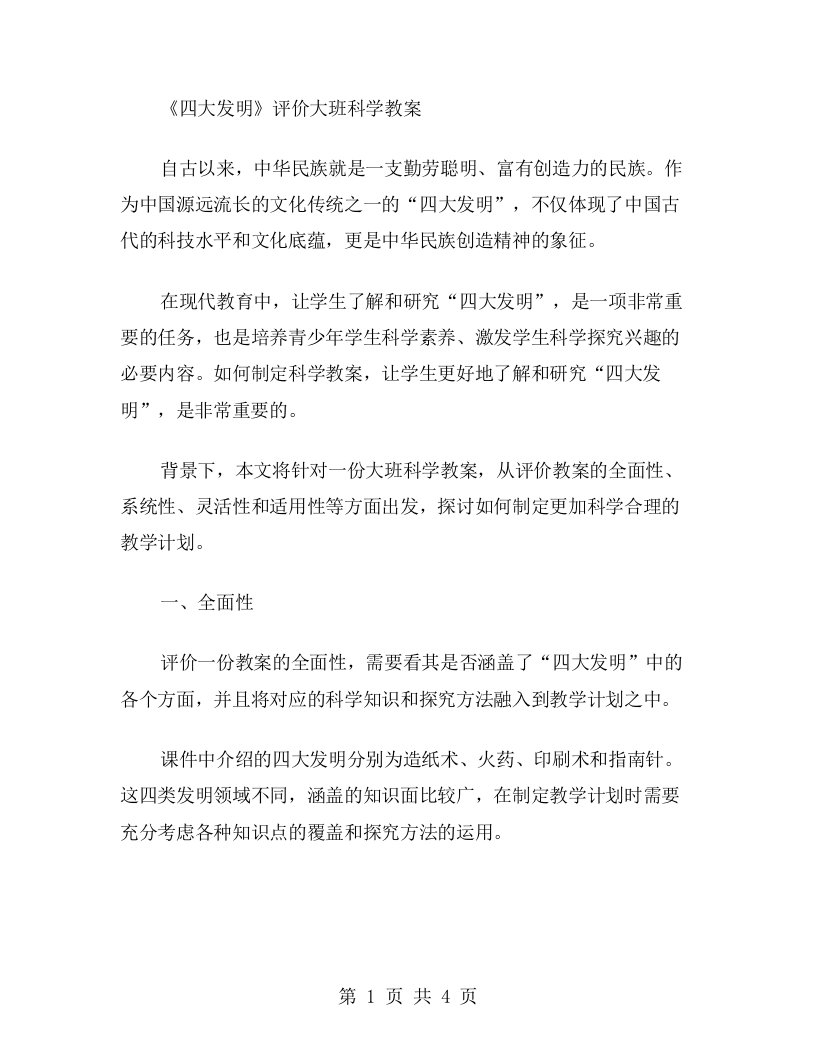 《四大发明》评价大班科学教案