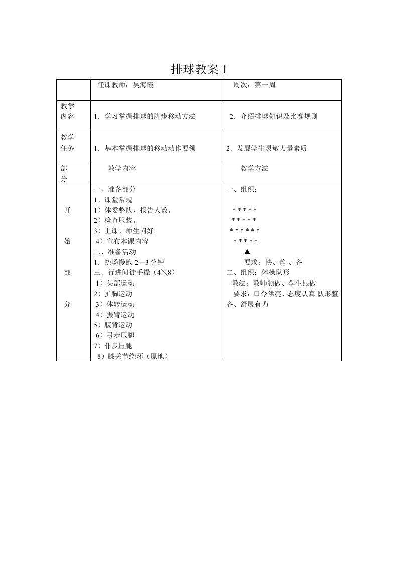 排球单元教案