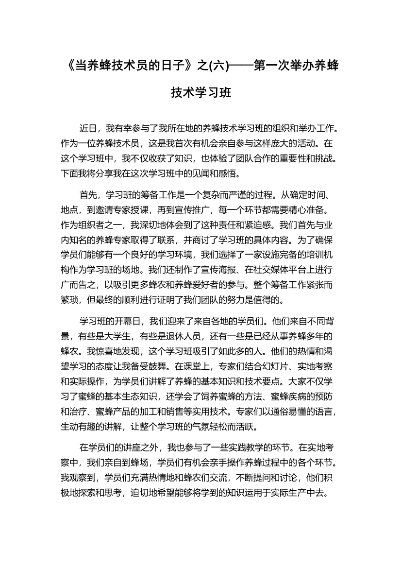 《当养蜂技术员的日子》之(六)——第一次举办养蜂技术学习班