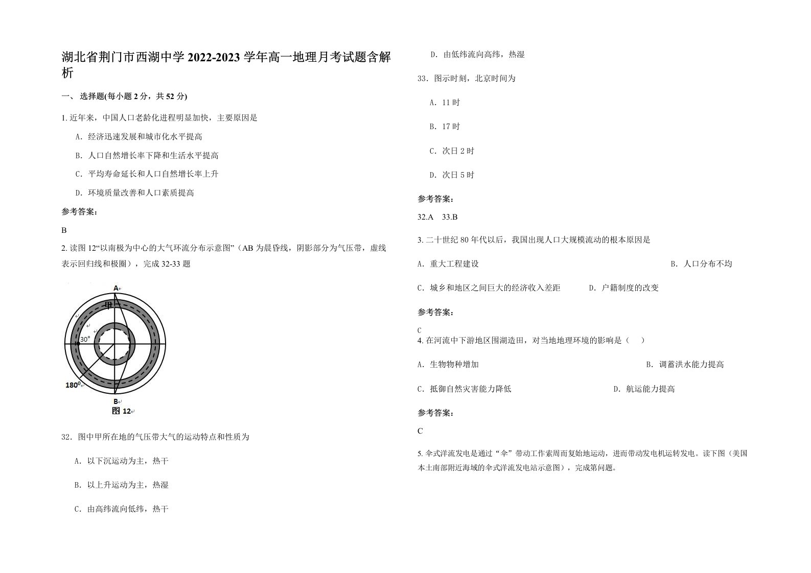 湖北省荆门市西湖中学2022-2023学年高一地理月考试题含解析