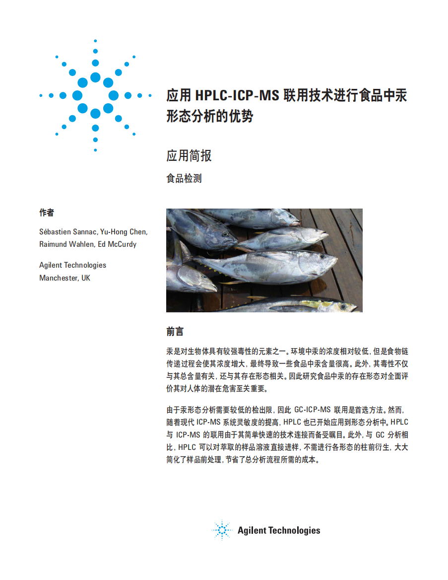 应用HPLC-ICP-MS联用技术进行食品中汞形态分析的优势