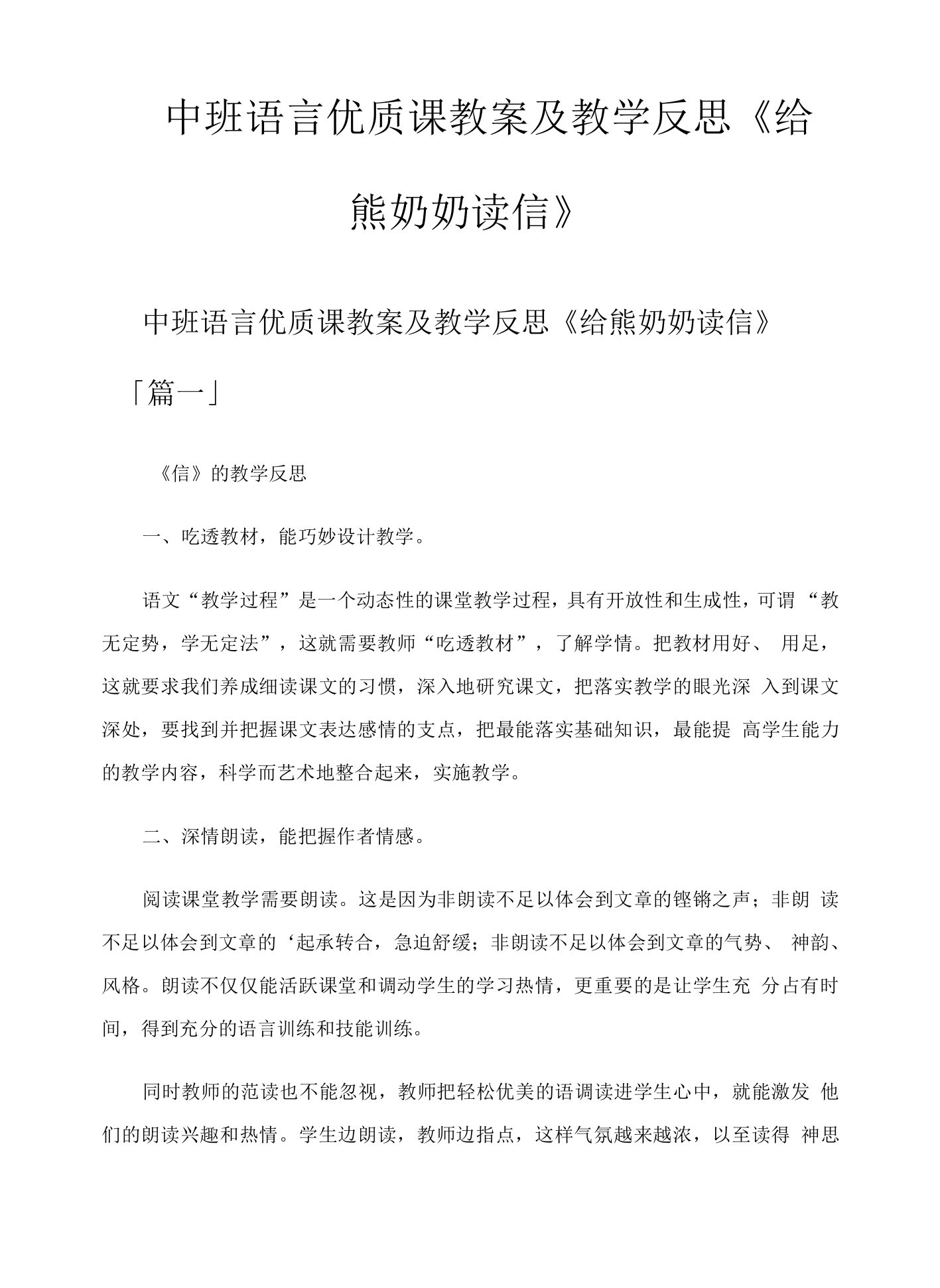 中班语言课教案及教学反思《给熊奶奶读信》