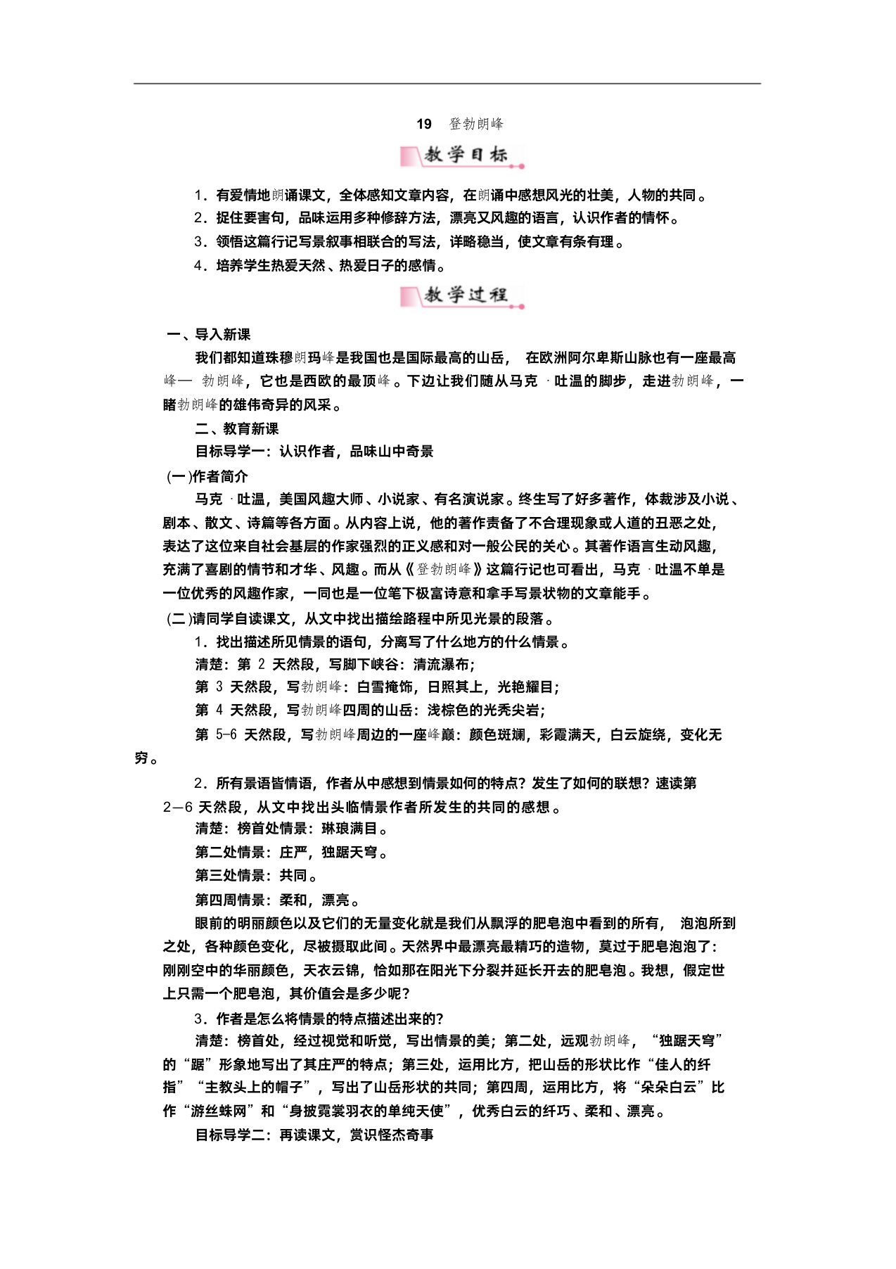 19登勃朗峰公开课【一等奖学习教案】