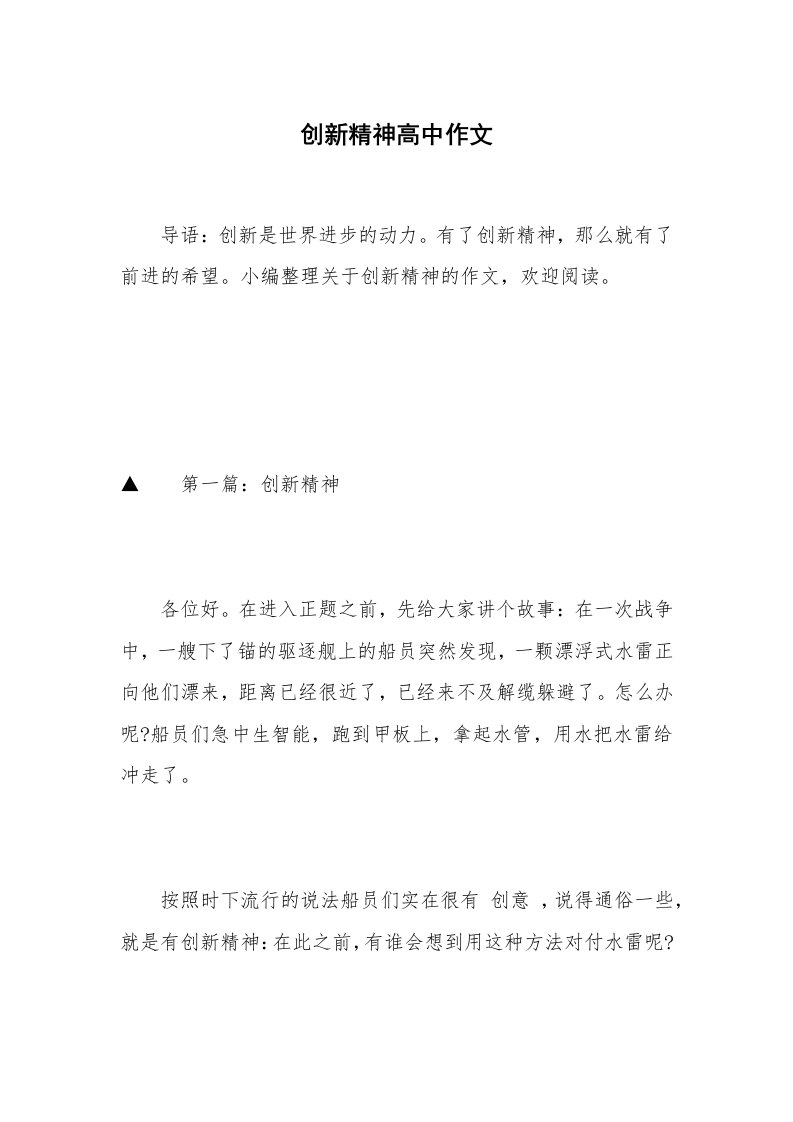 创新精神高中作文