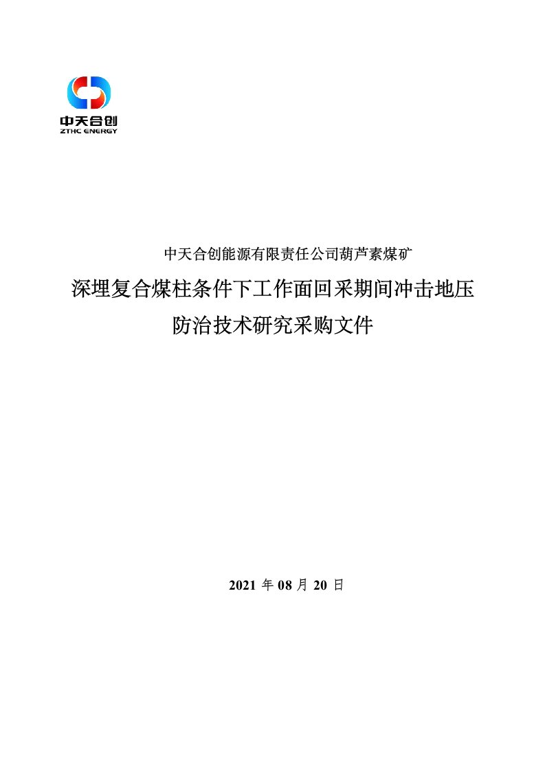 中天合创能源有限责任公司葫芦素煤矿