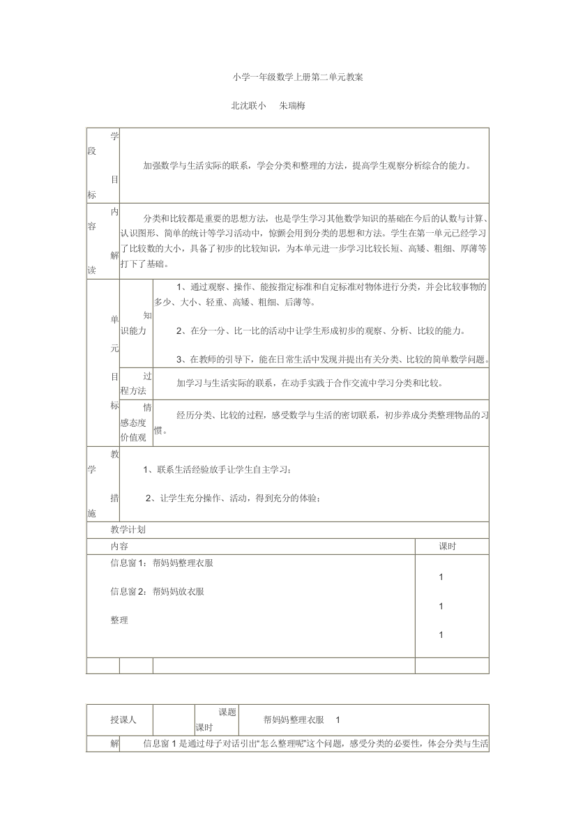 小学一年级数学上册第二单元教案