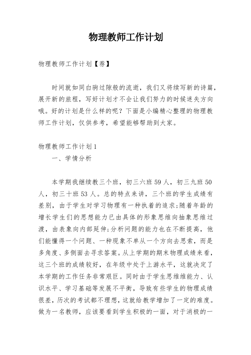 物理教师工作计划_15