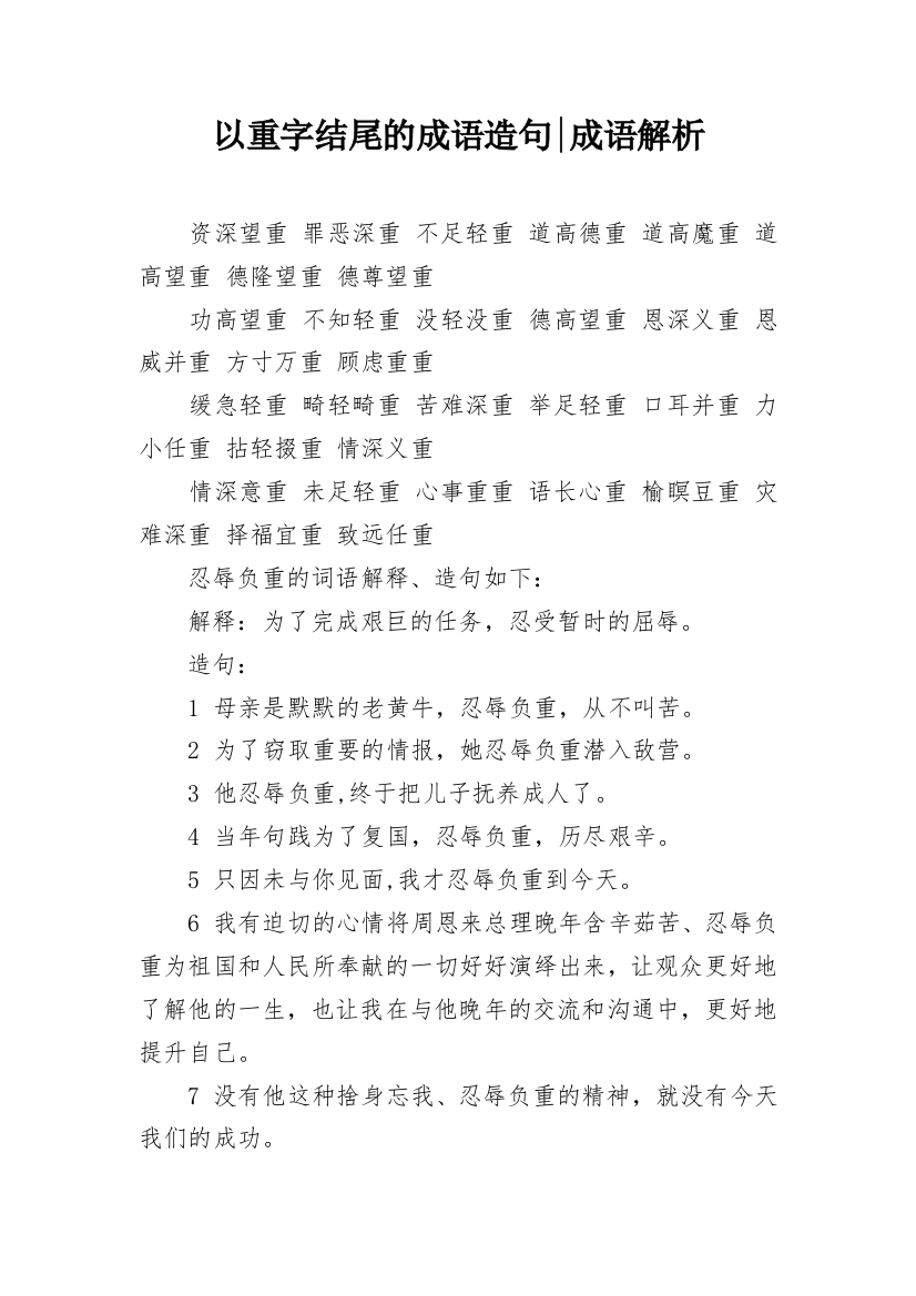 以重字结尾的成语造句-成语解析