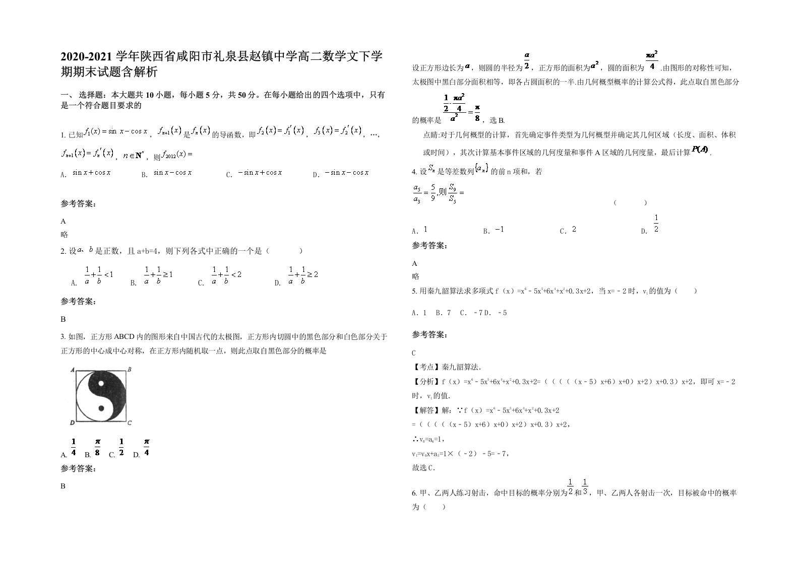 2020-2021学年陕西省咸阳市礼泉县赵镇中学高二数学文下学期期末试题含解析