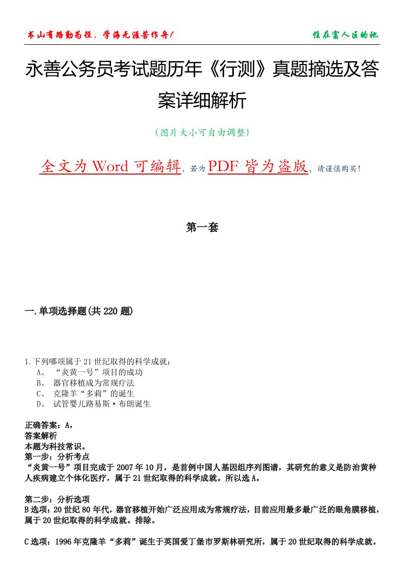 永善公务员考试题历年《行测》真题摘选及答案详细解析版