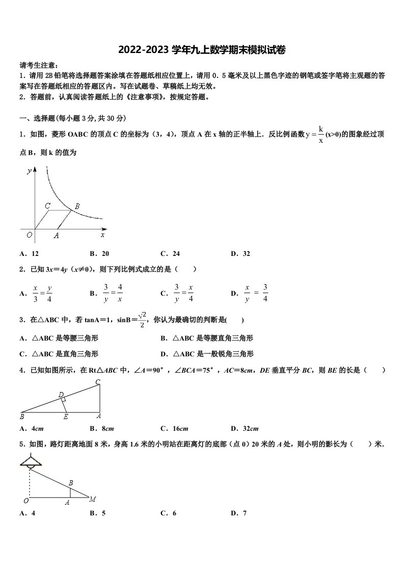 北京市延庆区第二区2022年数学九年级第一学期期末经典模拟试题含解析