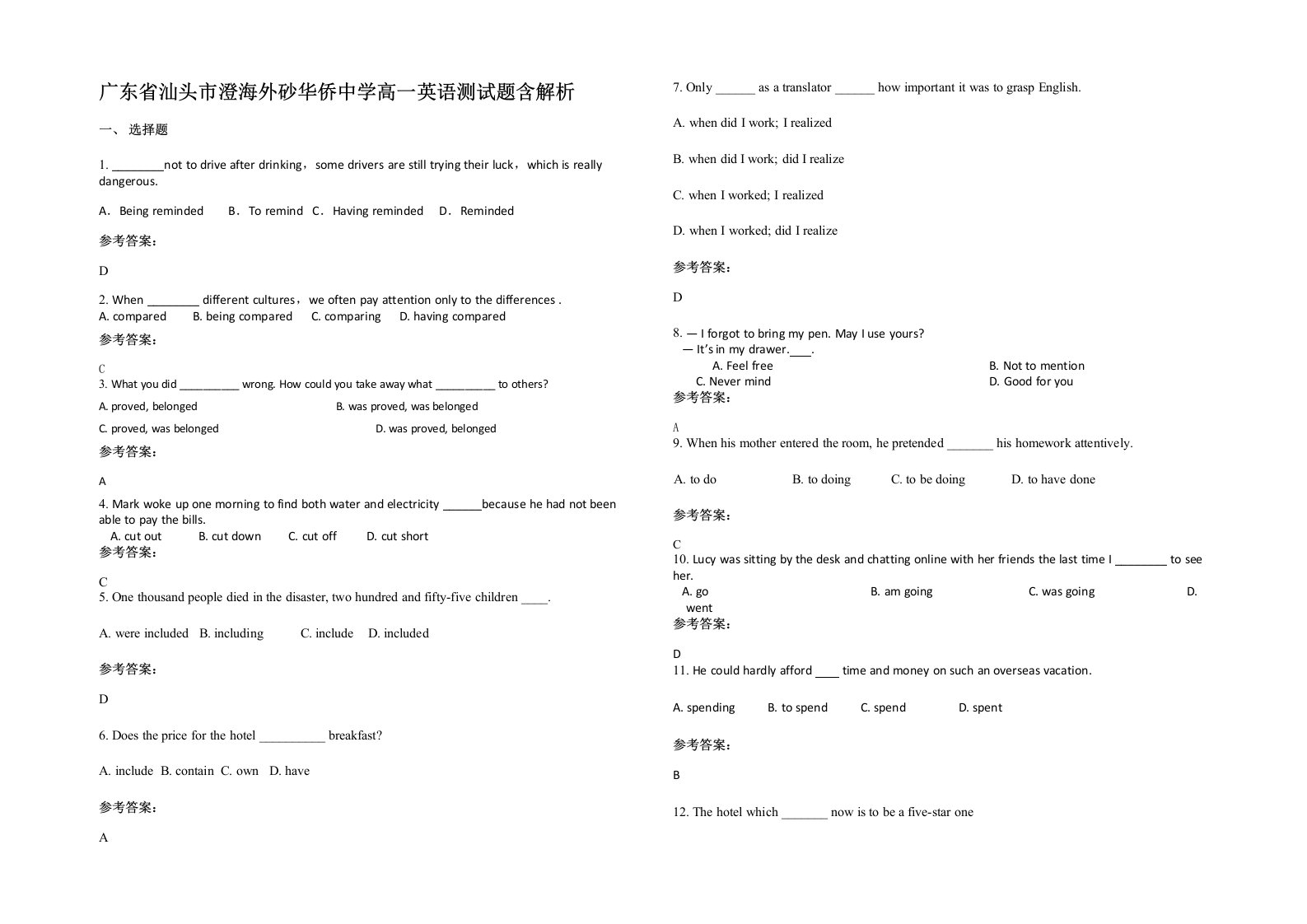 广东省汕头市澄海外砂华侨中学高一英语测试题含解析