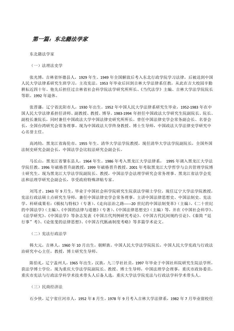 东北籍法学家（共5篇）[修改版]