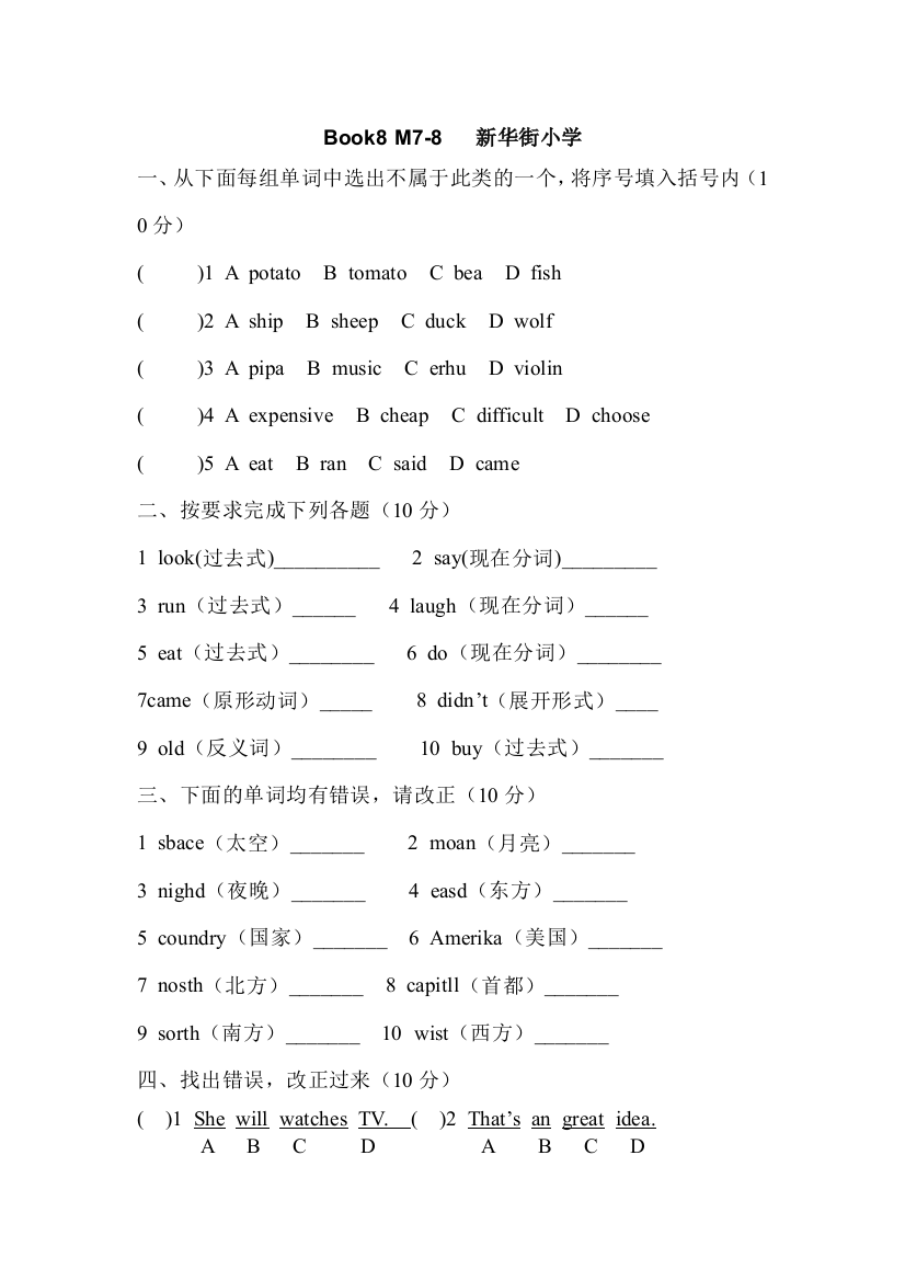 【小学中学教育精选】第八册