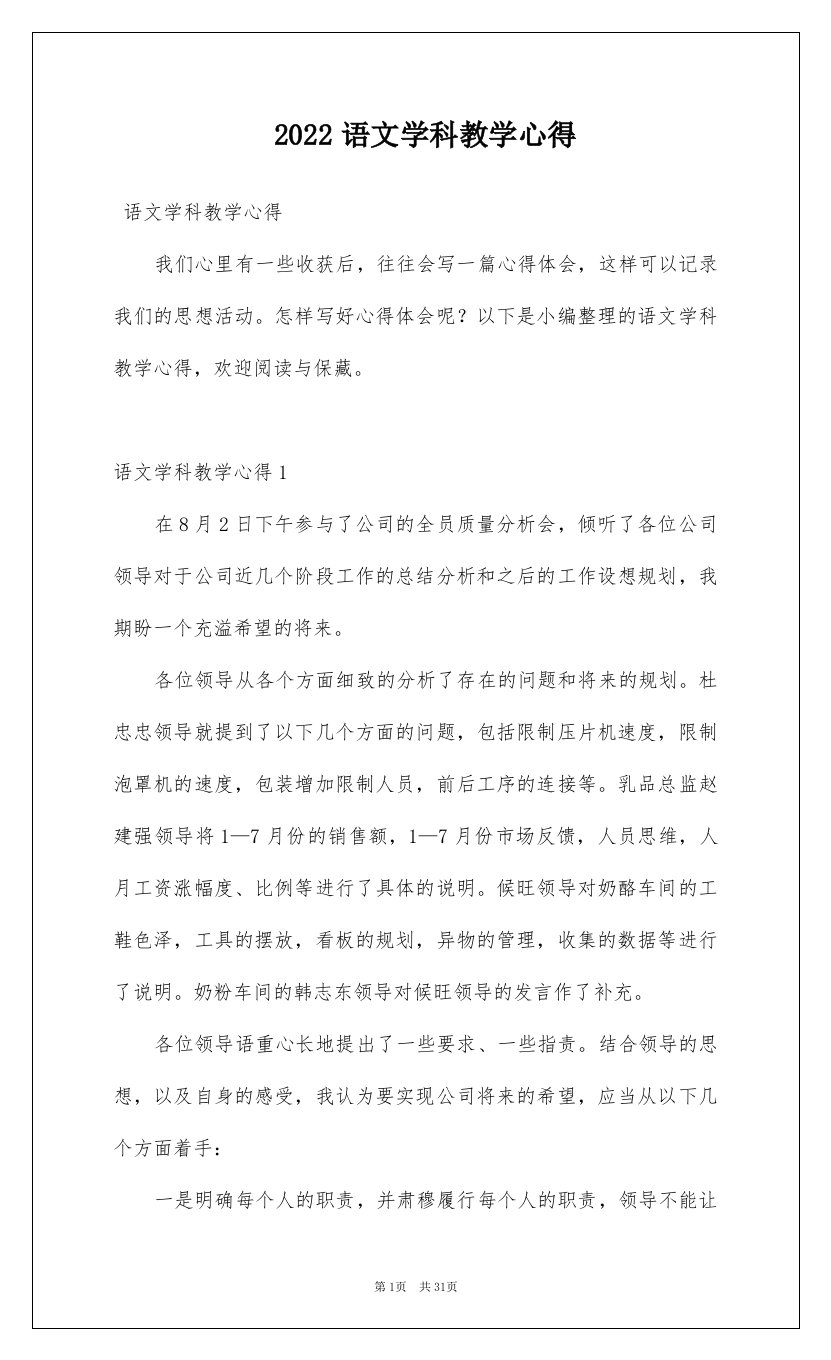 2022语文学科教学心得