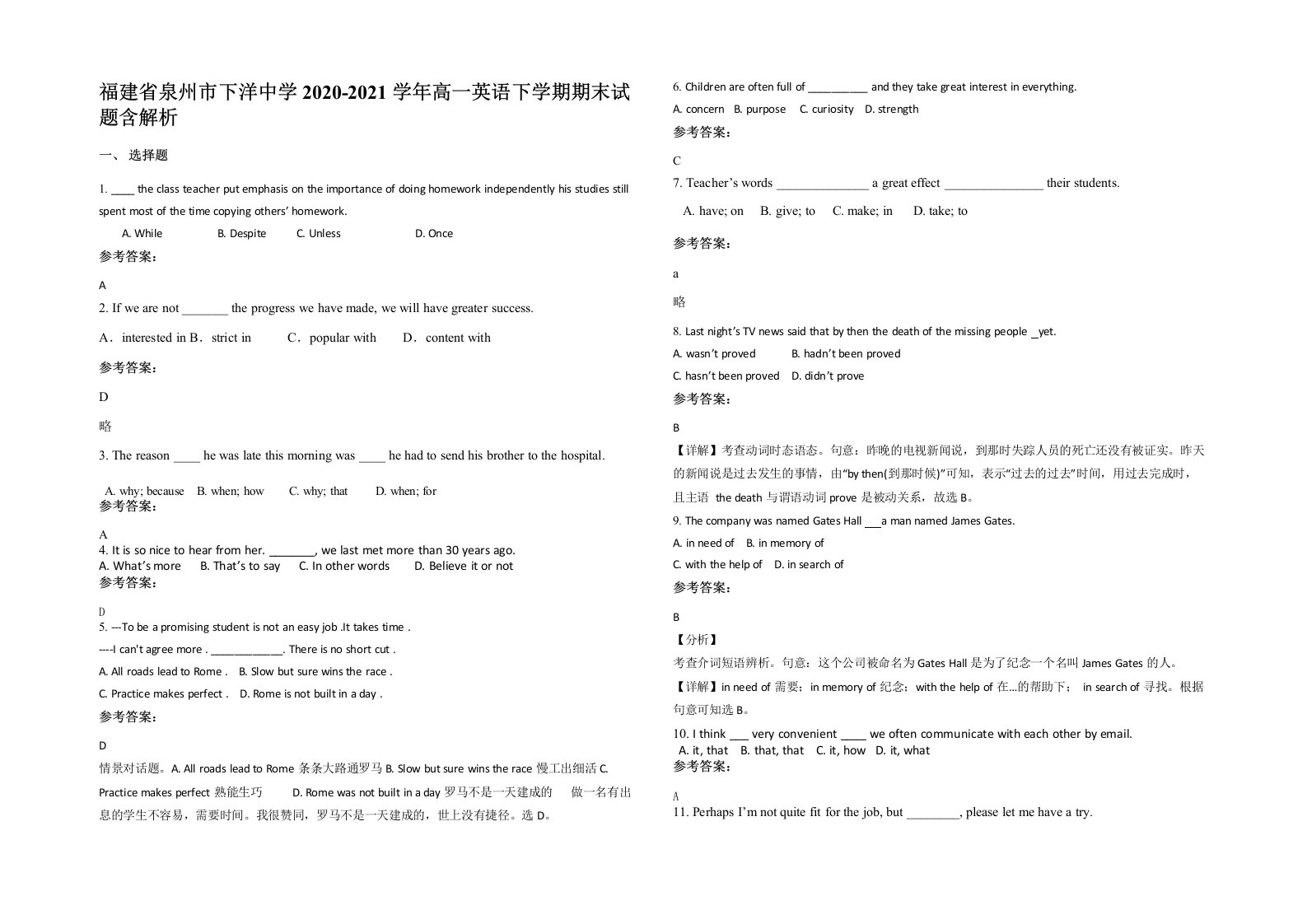 福建省泉州市下洋中学2020-2021学年高一英语下学期期末试题含解析