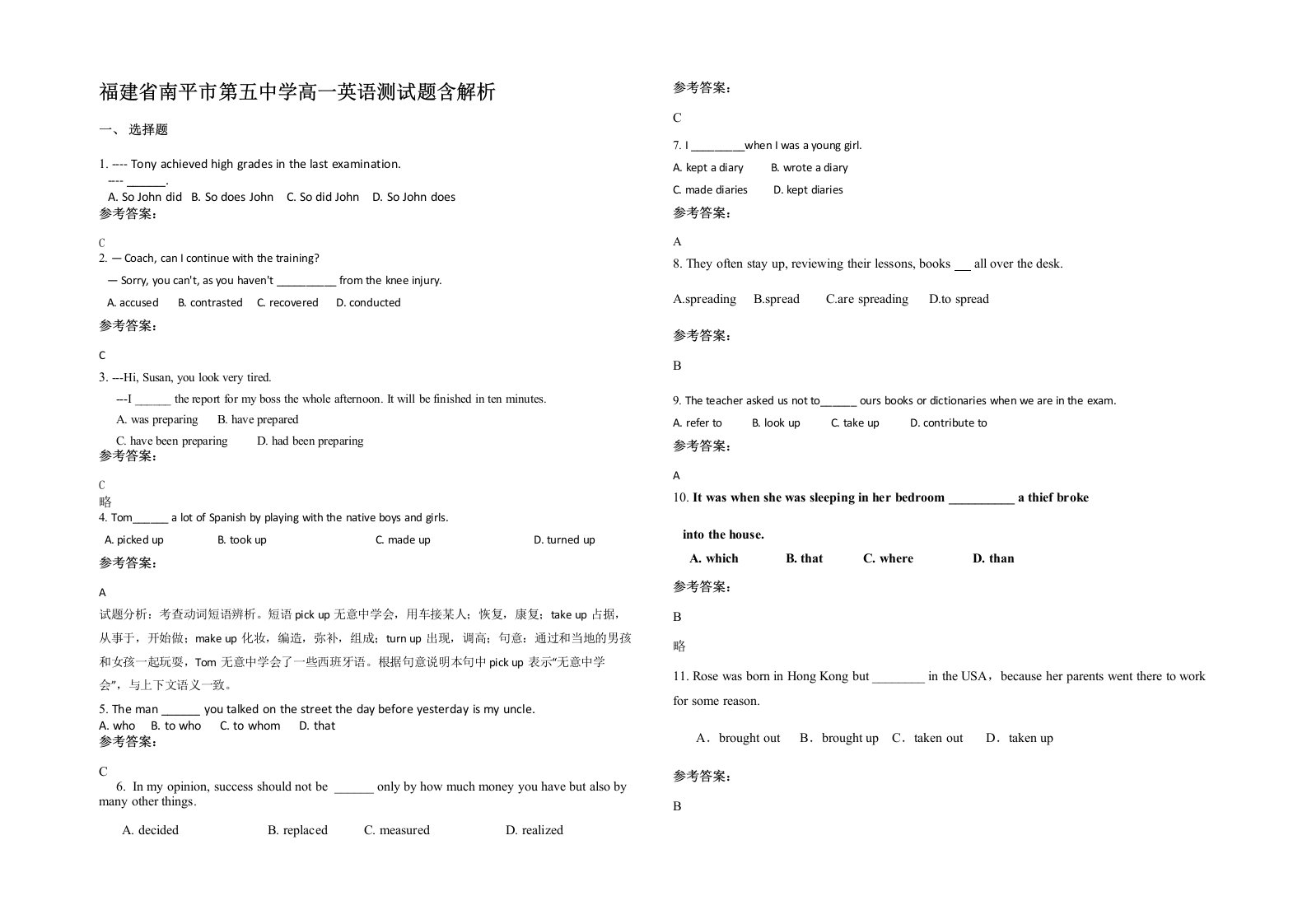 福建省南平市第五中学高一英语测试题含解析