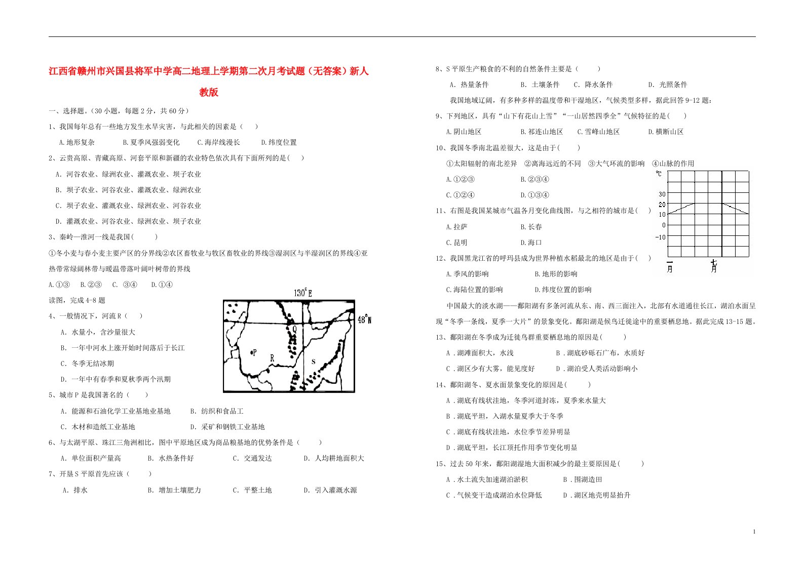 江西省赣州市兴国县将军中学高二地理上学期第二次月考试题（无答案）新人教版