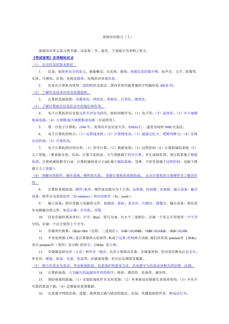 初中信息技术考试知识点总结