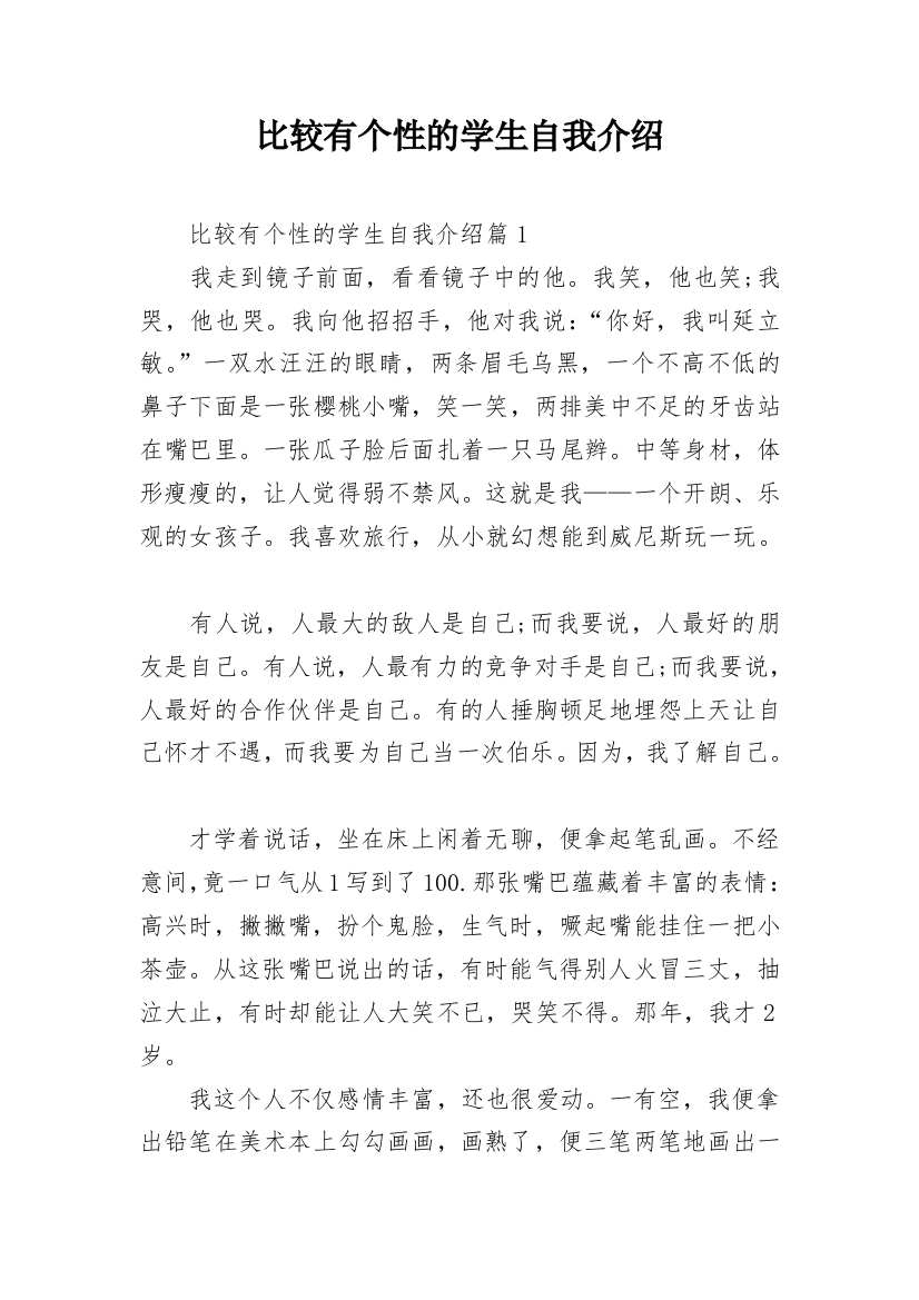 比较有个性的学生自我介绍