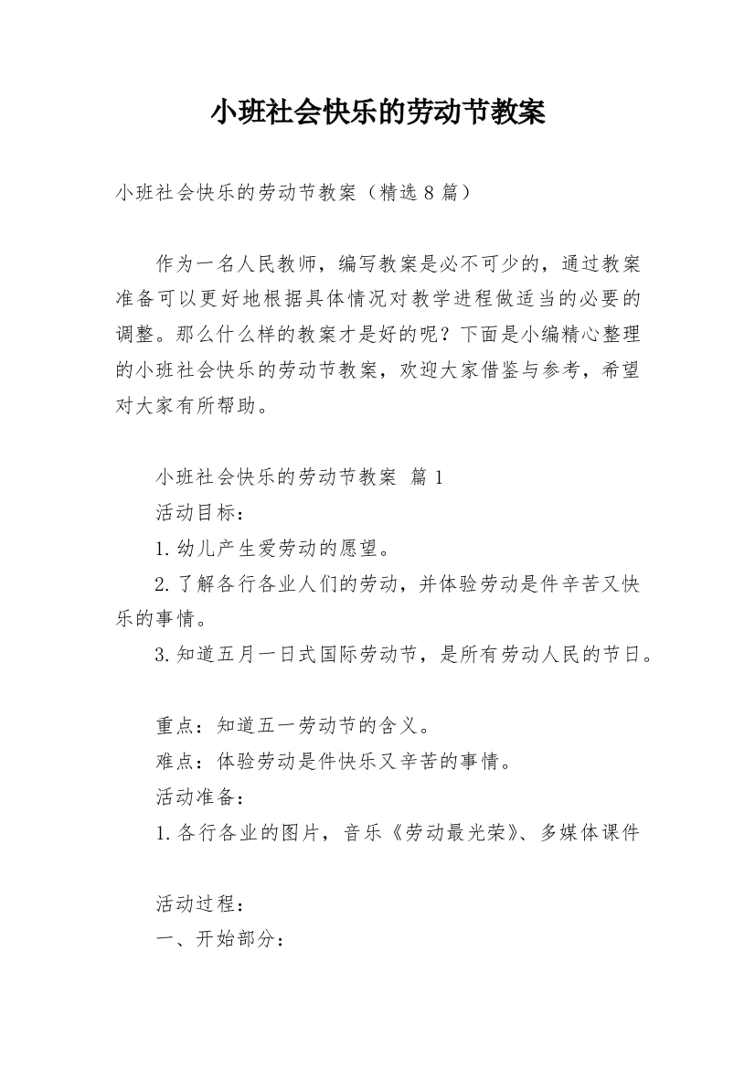 小班社会快乐的劳动节教案