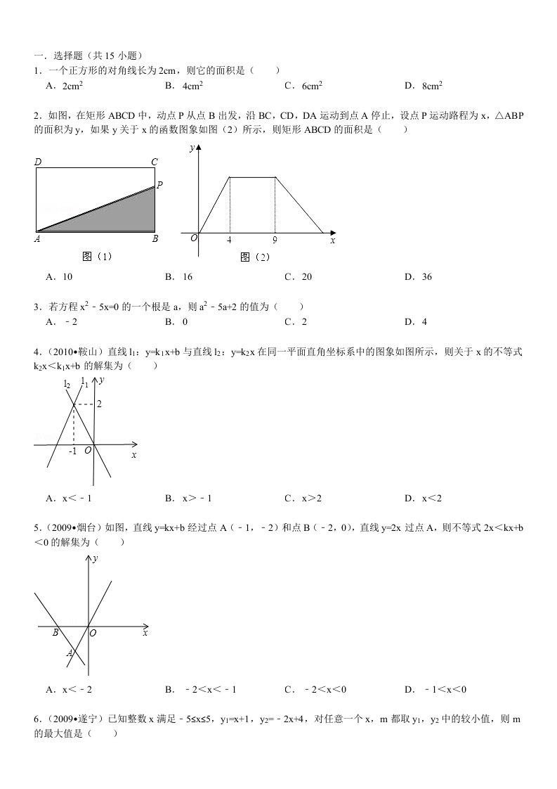 八年级下数学综合试题(中考精选带详解)