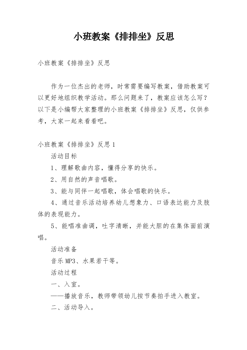 小班教案《排排坐》反思