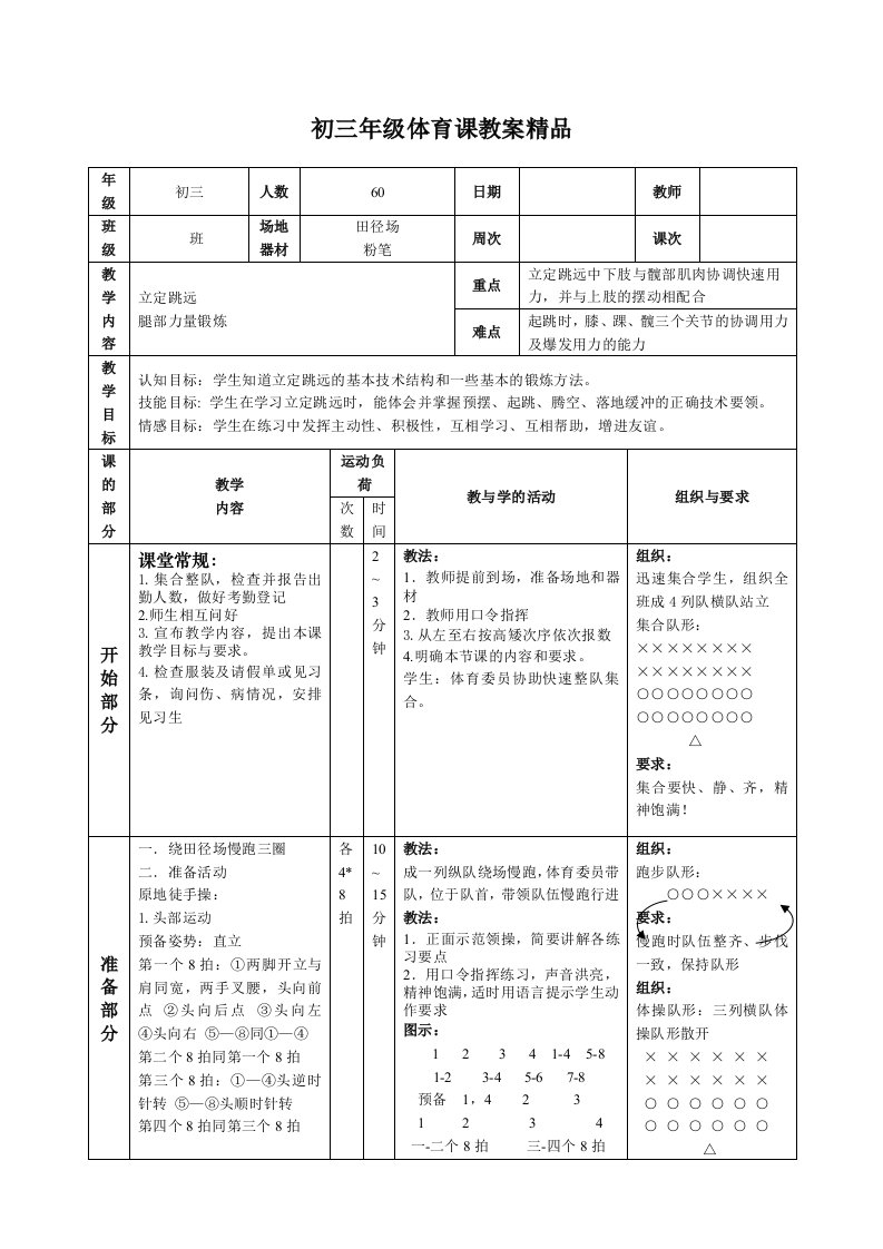 初中立定跳远教案