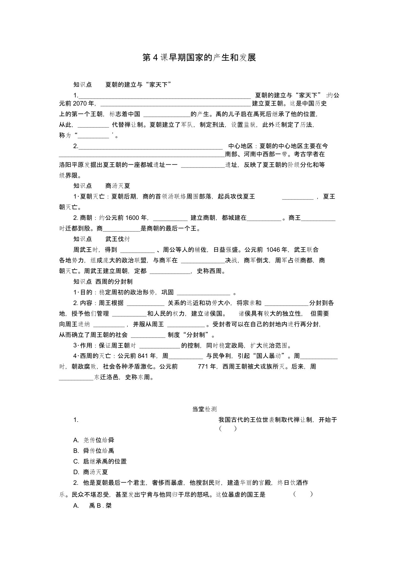 七年级历史上册第4课早期国家的产生和发展习题新人教版