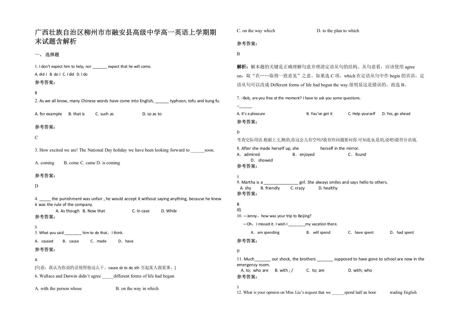 广西壮族自治区柳州市市融安县高级中学高一英语上学期期末试题含解析