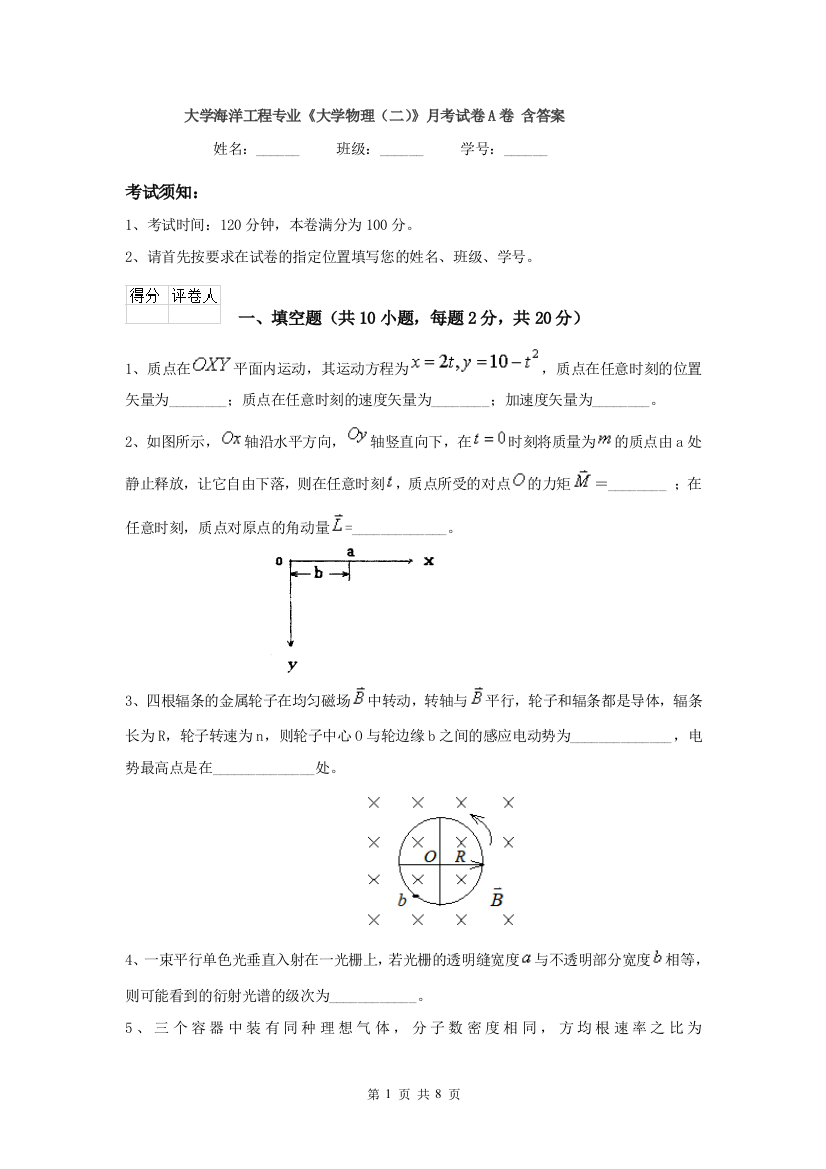 大学海洋工程专业大学物理二月考试卷A卷-含答案