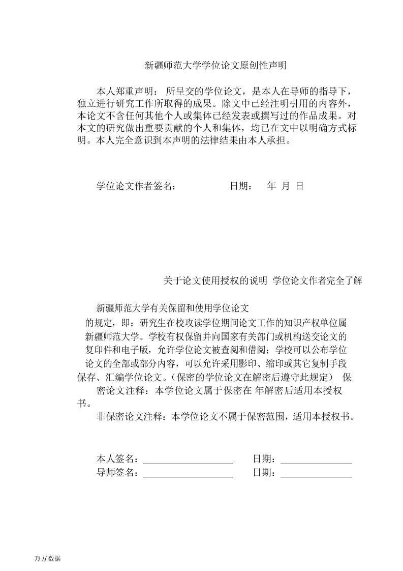 基于手性金属-有机骨架材料的新型色谱固定相及其应用研究-化学、无机化学专业毕业论文