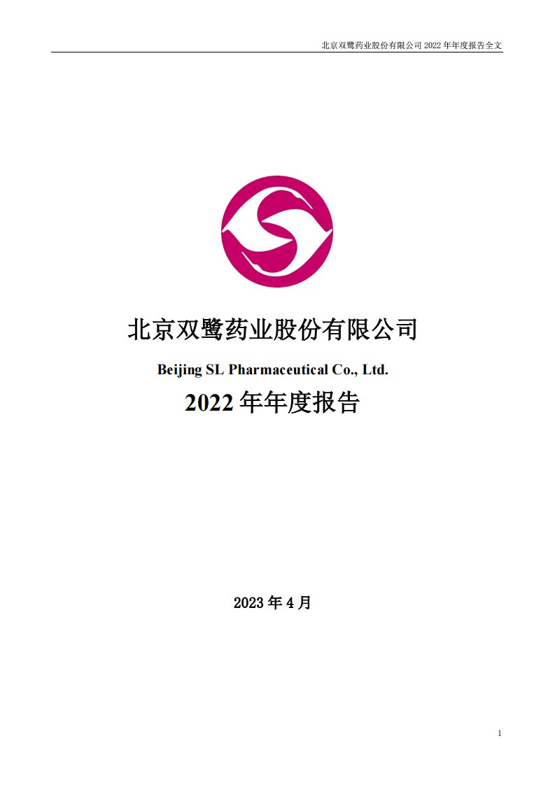 深交所-双鹭药业：2022年年度报告-20230426