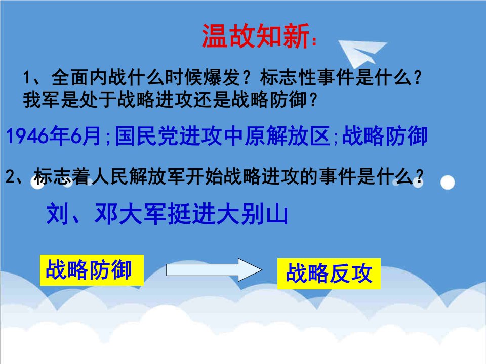 战略管理-18课战略大决战