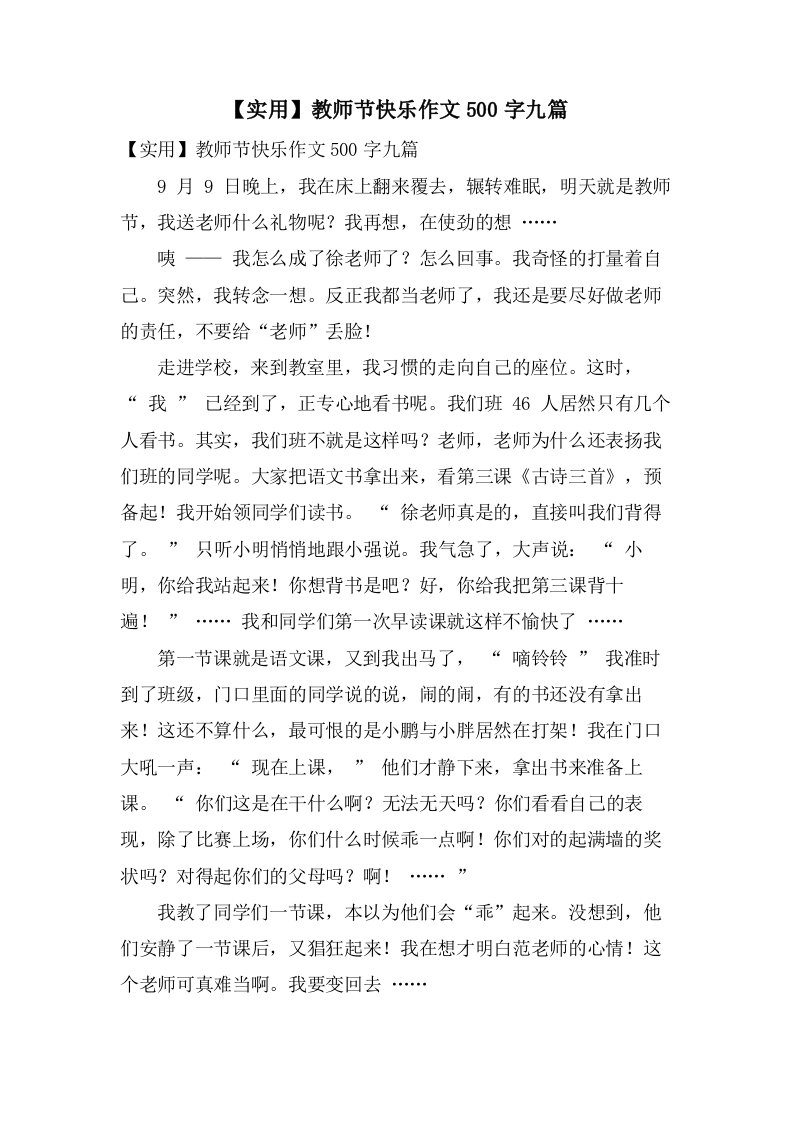 教师节快乐作文500字九篇