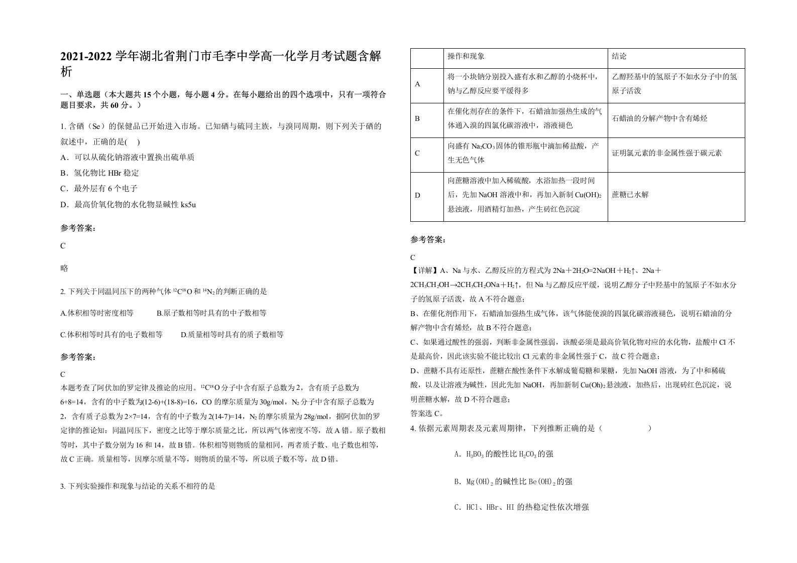 2021-2022学年湖北省荆门市毛李中学高一化学月考试题含解析