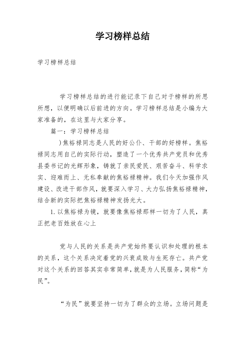 学习榜样总结