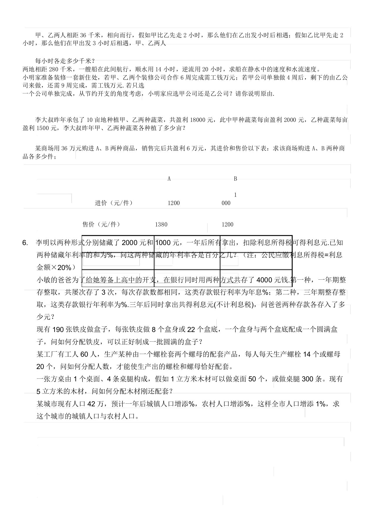 人教版初一下数学百道应用题