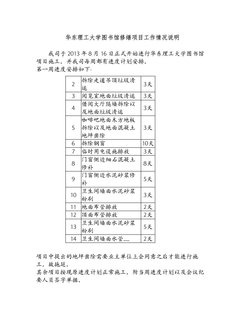 图书馆项目工作情况汇报