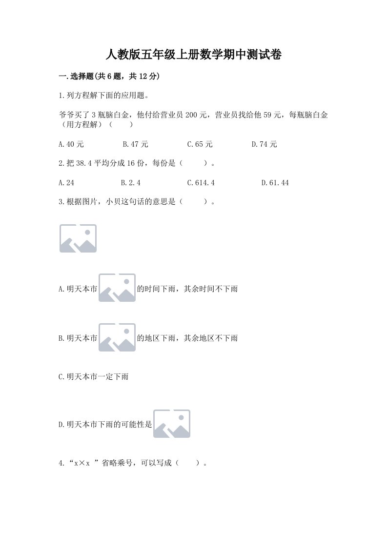 人教版五年级上册数学期中测试卷附完整答案（历年真题）