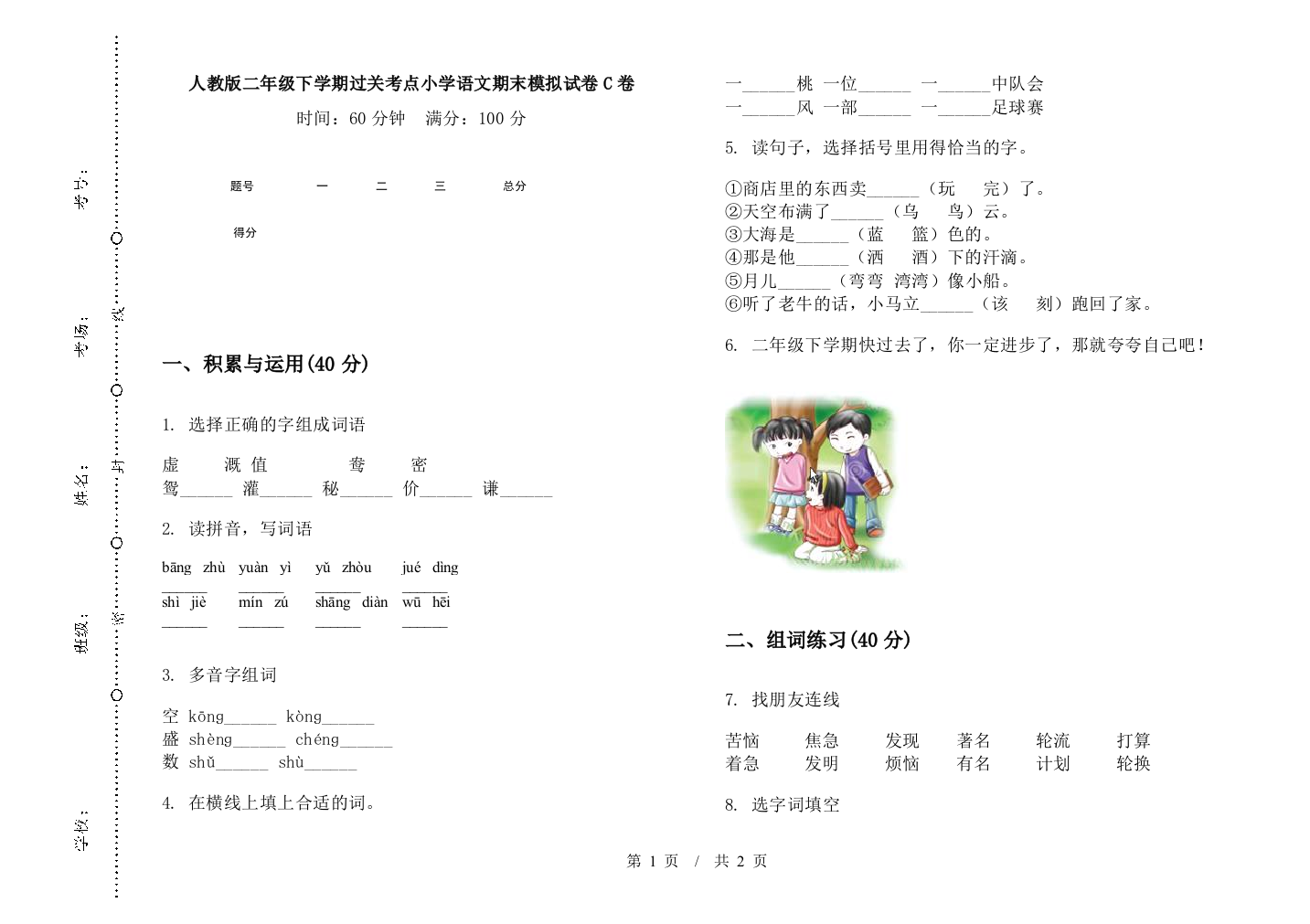 人教版二年级下学期过关考点小学语文期末模拟试卷C卷