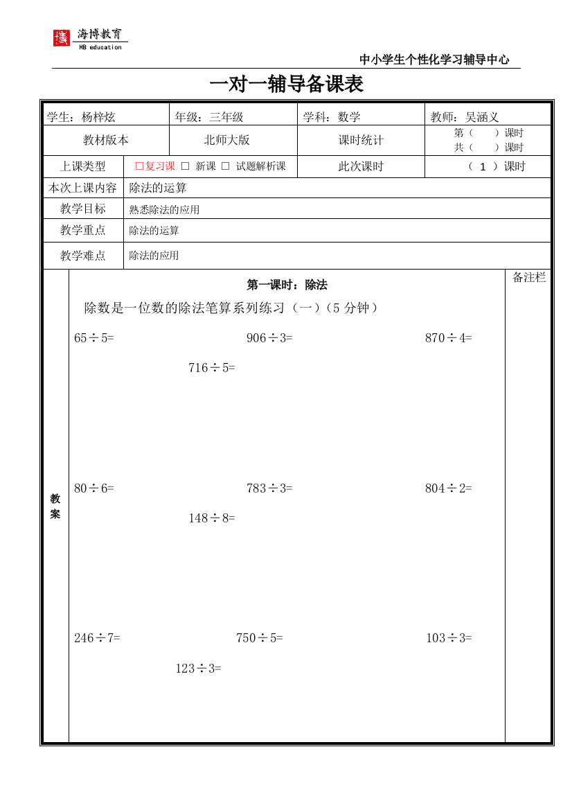 三年期中考试复习