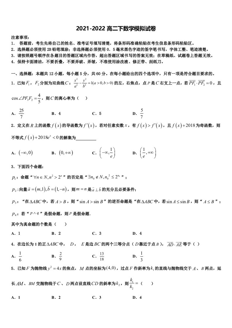 云南农业大学附属中学2022年数学高二第二学期期末质量跟踪监视模拟试题含解析