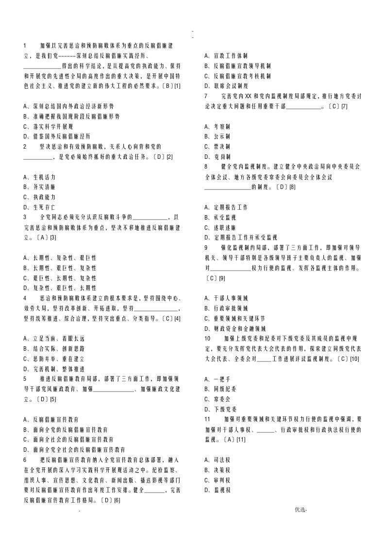 纪委遴选笔试题及答案