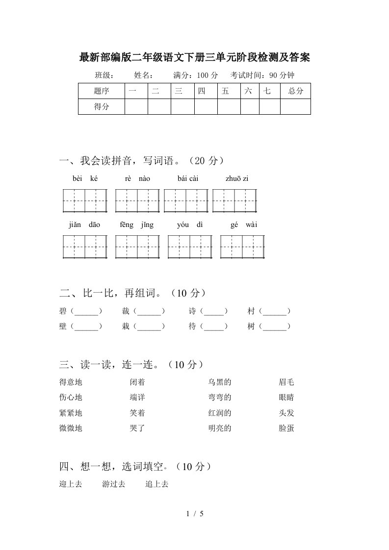 最新部编版二年级语文下册三单元阶段检测及答案