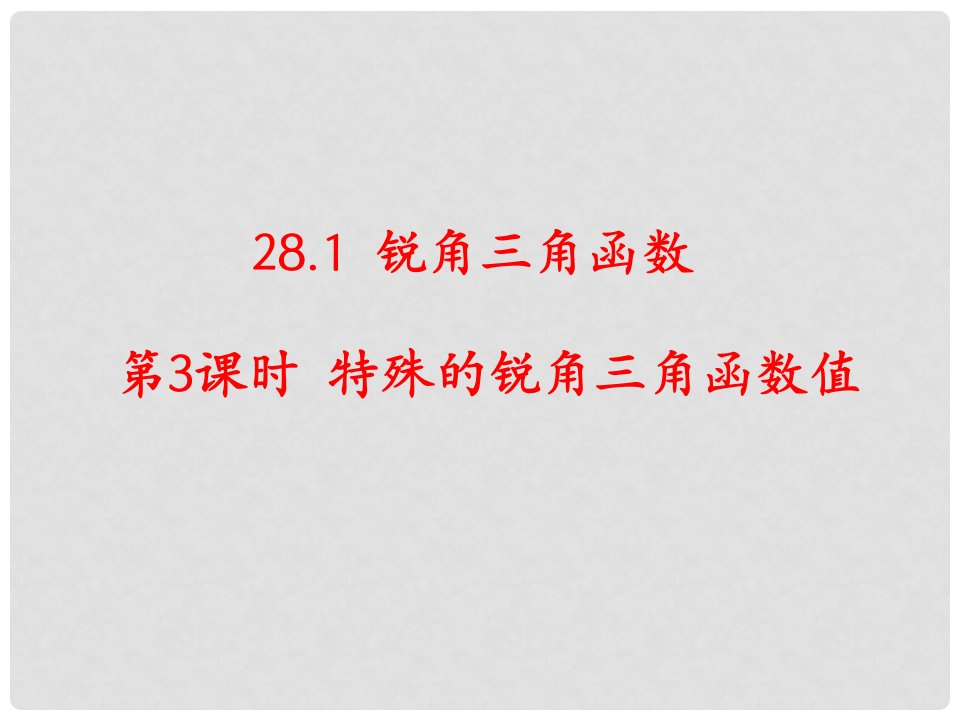 课时夺冠九年级数学下册