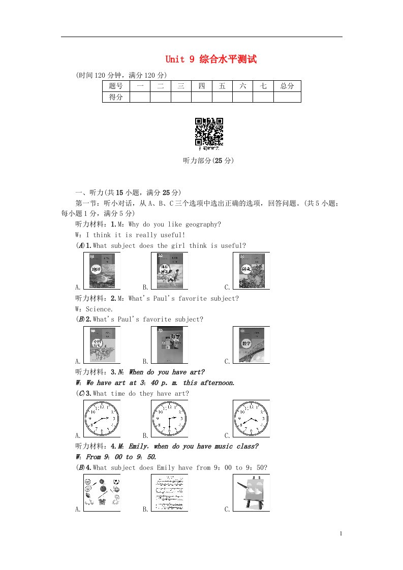 七年级英语上册