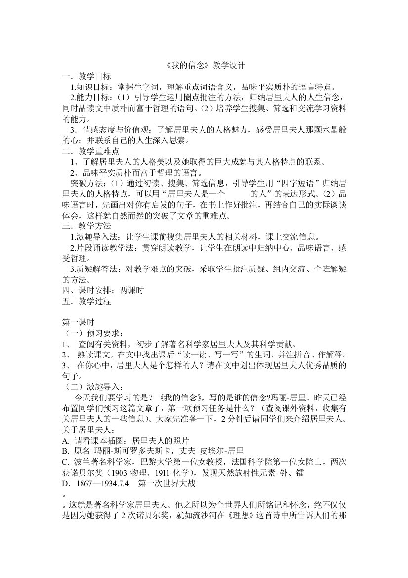 公开课教案教学设计课件冀教初中语文八下《我的信念》-(三)