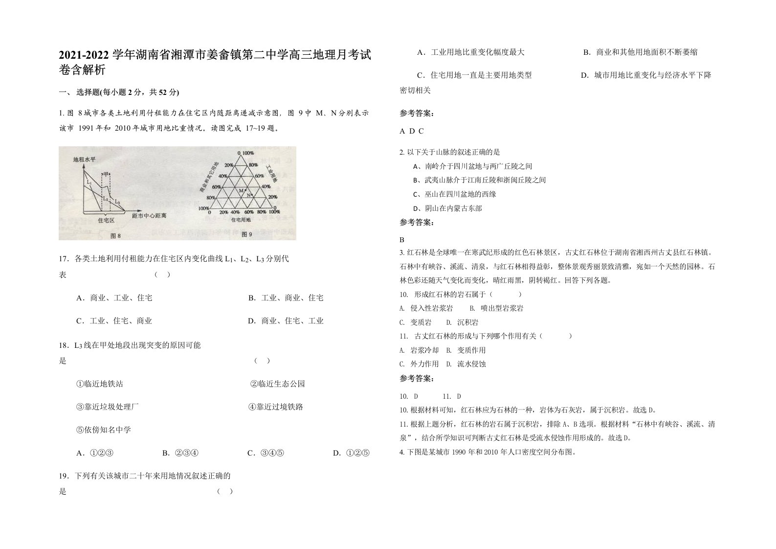 2021-2022学年湖南省湘潭市姜畲镇第二中学高三地理月考试卷含解析